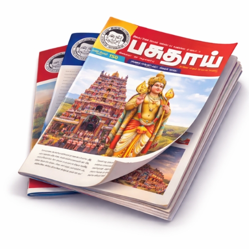 பசுத்தாய் மாத இதழ்
